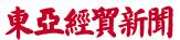 [东亚经贸新闻] 5001拉斯维加斯集团千人抗震义捐_媒体报道 - 5001拉斯维加斯