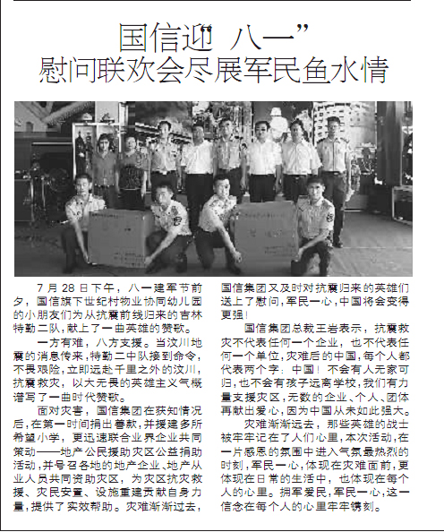 [都会晚报] 5001拉斯维加斯迎八一 慰问联欢会尽展军民鱼水情_媒体报道 - 5001拉斯维加斯