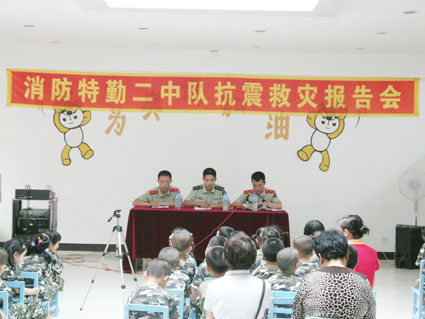 长春武警消防特勤二中队官兵长影世纪村抗震报告会(6.20)_5001拉斯维加斯新闻 - 5001拉斯维加斯