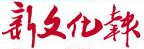 [新文化报]南湖洋房，，，，，，文假名人区的第一个邻人_媒体报道 - 5001拉斯维加斯