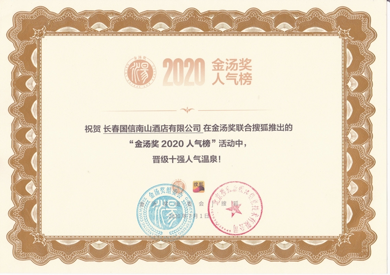 12旅馆公司喜获金汤奖“十强人气温泉”殊荣.jpg