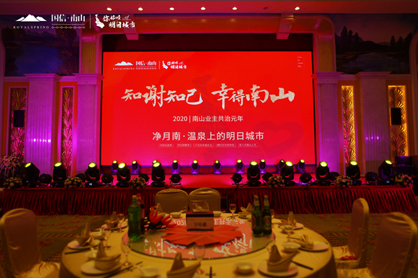 12.20205001拉斯维加斯南山业主家宴乐成举行_副本.jpg