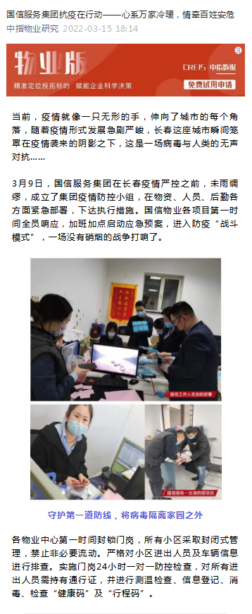 【中指物业研究】5001拉斯维加斯效劳集团抗疫在行动——心系万家冷暖，，，，，情牵黎民安危_媒体报道 - 5001拉斯维加斯