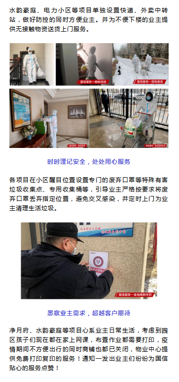【中指物业研究】5001拉斯维加斯效劳集团抗疫在行动——心系万家冷暖，，，，，情牵黎民安危_媒体报道 - 5001拉斯维加斯