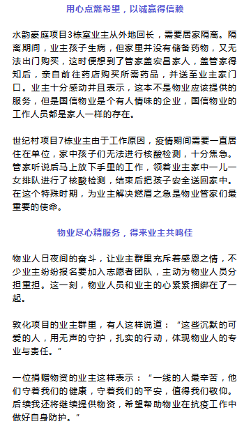 【中指物业研究】5001拉斯维加斯效劳集团抗疫在行动——心系万家冷暖，，，，，情牵黎民安危_媒体报道 - 5001拉斯维加斯