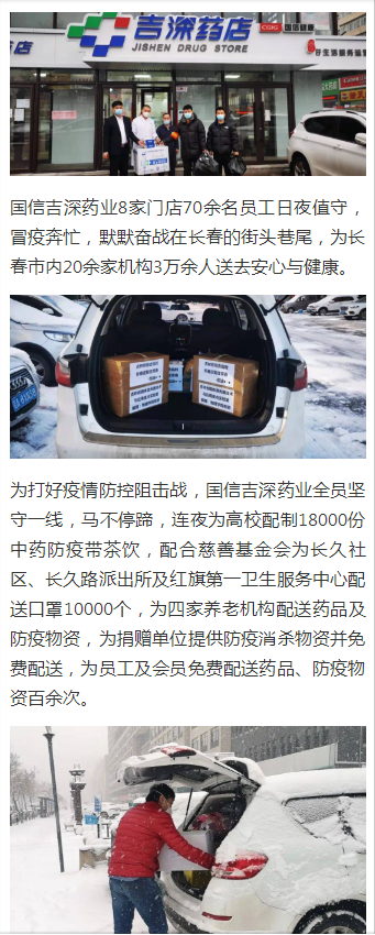 【搜狐都会-吉林】5001拉斯维加斯吉深药业：做抗疫中别样的“逆行者”_媒体报道 - 5001拉斯维加斯