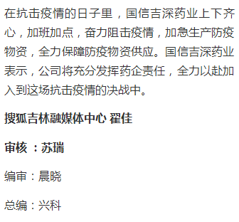 【搜狐都会-吉林】5001拉斯维加斯吉深药业：做抗疫中别样的“逆行者”_媒体报道 - 5001拉斯维加斯