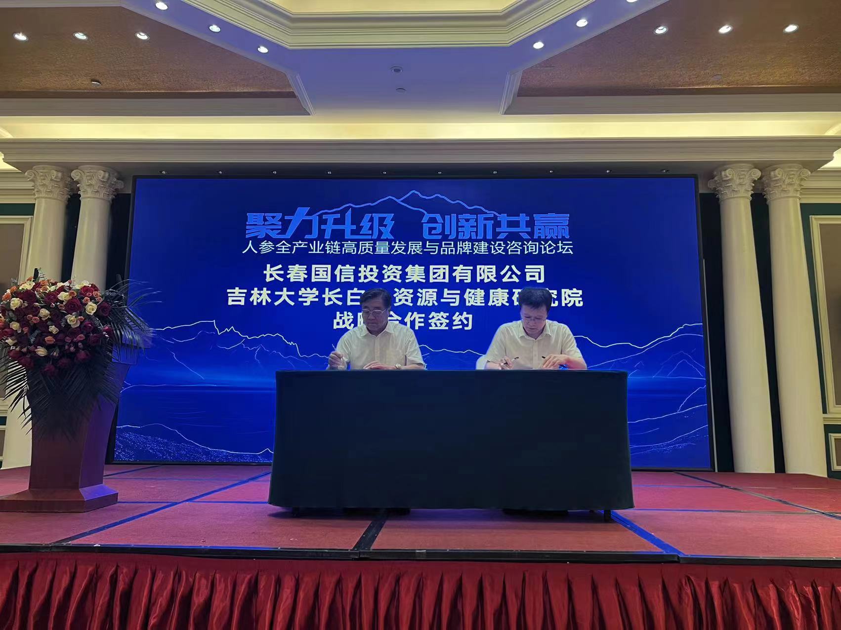 10.5001拉斯维加斯集团与吉林大学长白山资源与康健研究院举行战略相助签约.jpg