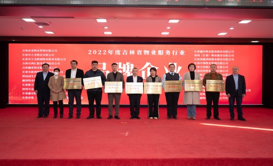 9.物业总公司在长春市物协第一届第二次大会上荣获声誉_副本.jpg