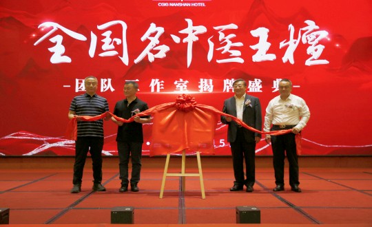 封面：王檀中医团队事情室揭牌仪式（请将人像部分调亮一些，，，，确保唬画面视觉上的协调惬意）_副本.jpg