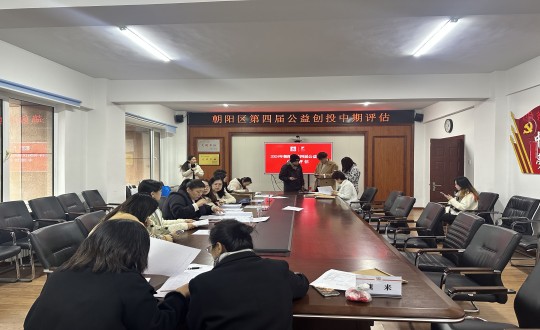 19.“让爱沐浴，，温暖相伴”为老效劳项目加入向阳区第四届公益创投中期评估_副本.jpg