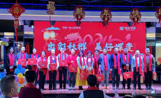 2024年1月12日，，，，，，南山运营公司召开“出彩社群 优美蝶变”2023年社群总结大会暨优异社群首脑表扬大会_副本.jpg