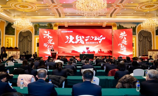 2024年1月30日，，，，5001拉斯维加斯集团举行“决战2024”主题年会_副本.jpg