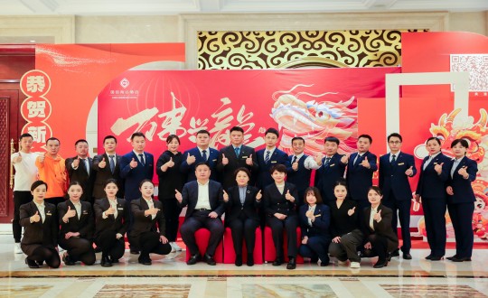 2024年2月1日，，，，旅馆公司召开2023年度总结表扬大会暨2024年新春联欢晚会_副本.jpg