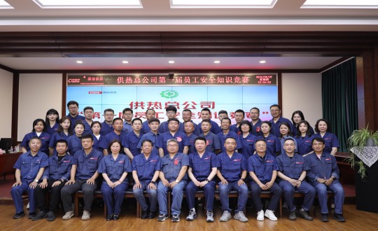 2024年6月27日，，，，，供热总公司组织召开“第一届员工清静知识竞赛”_副本.jpg