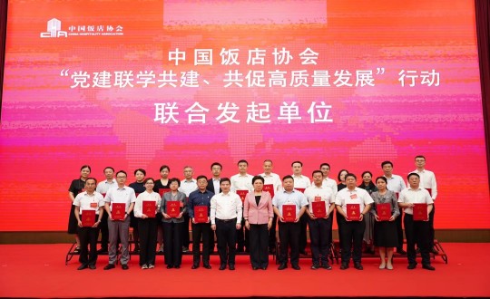 2024年8月21—22日，，李琼华总司理加入天下饭店业党建钻研交流会暨中国饭店协会党建事情委员会建设大会_副本.jpg