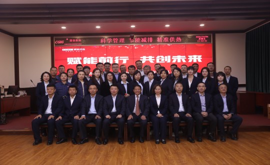 2024年10月4日，，供热总公司举行“2023-2024采暖年度总结表扬大会暨2024-2025采暖年度谋划事情安排大会”_副本.jpg