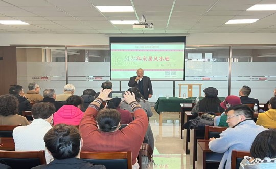2024年11月12日，，，，，南山运营公司举行主题为“风生水起·幸福启航”的风水智慧公益课_副本.jpg