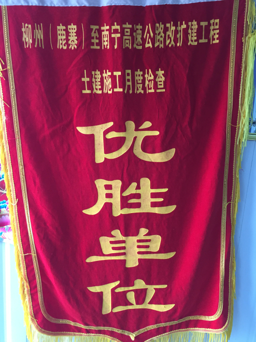 1488598460184008065.jpg 优胜单元红旗_编纂.jpg